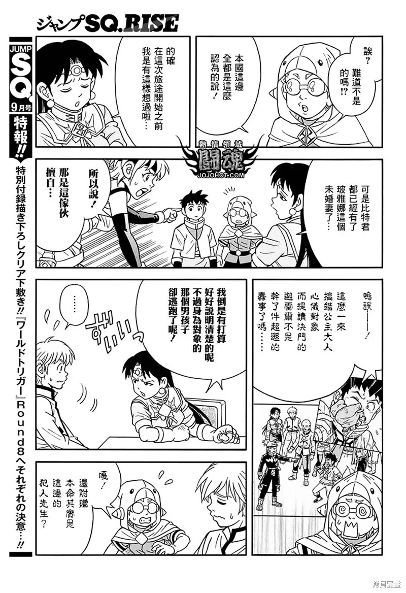 冒險王比特,第58话,第19张