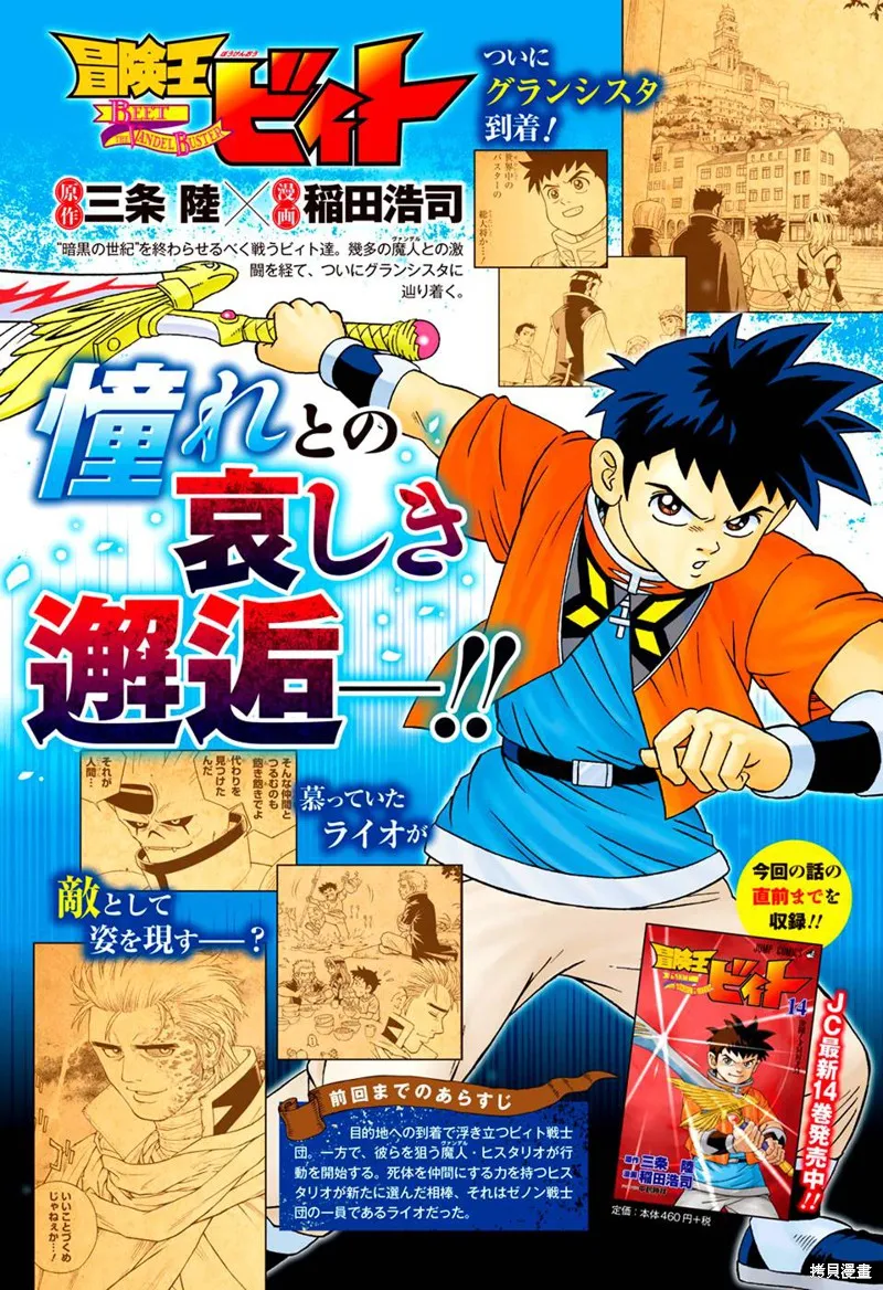 冒險王比特,第58话,第2张