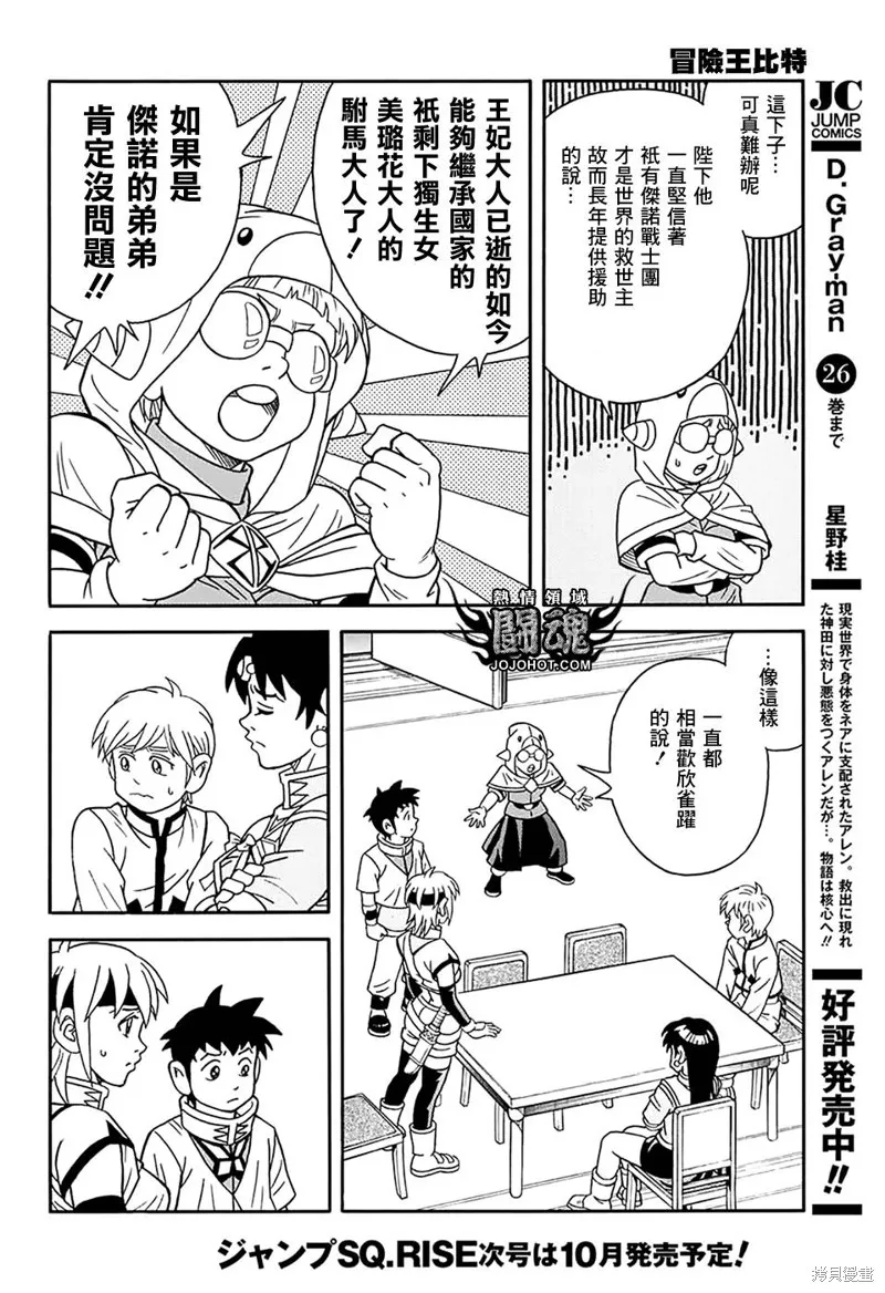 冒險王比特,第58话,第20张