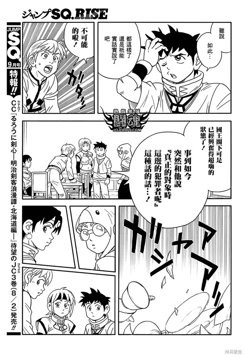 冒險王比特,第58话,第21张