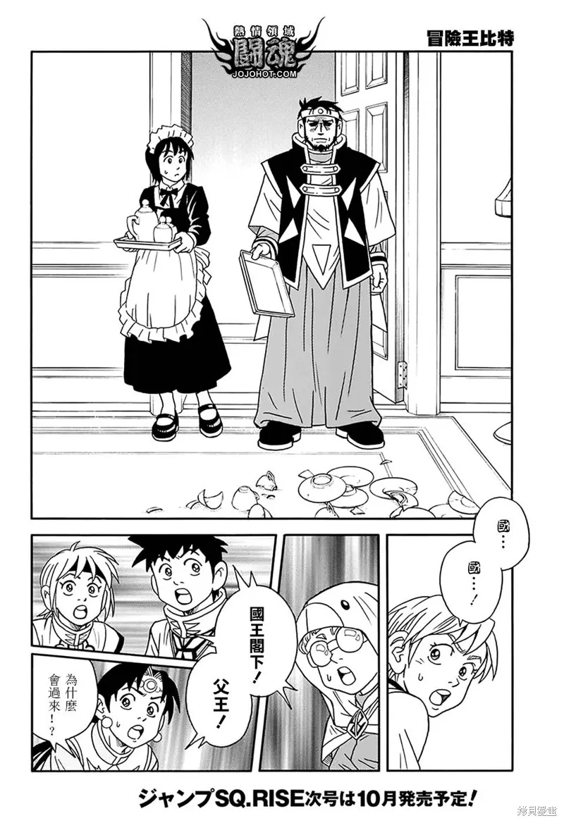 冒險王比特,第58话,第22张
