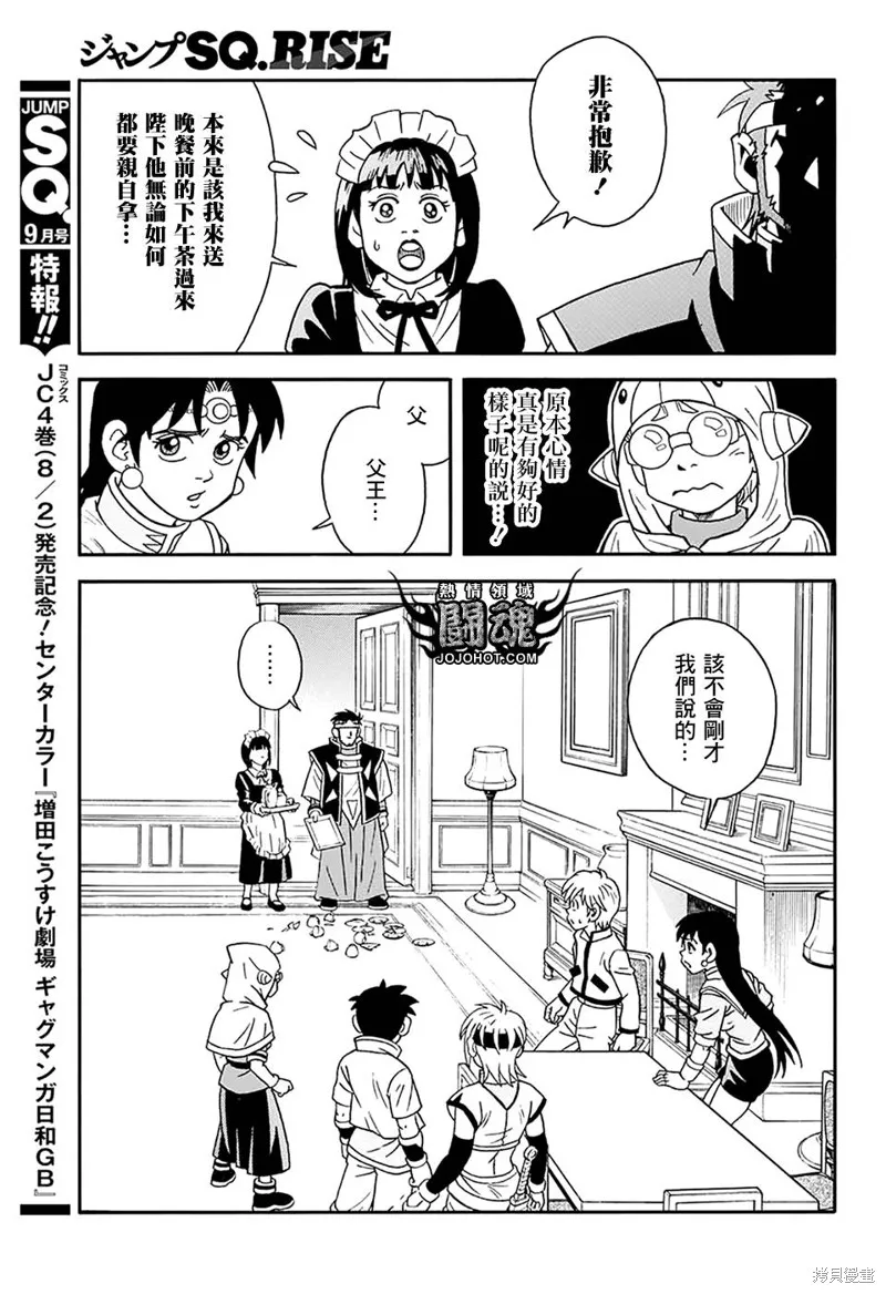 冒險王比特,第58话,第23张