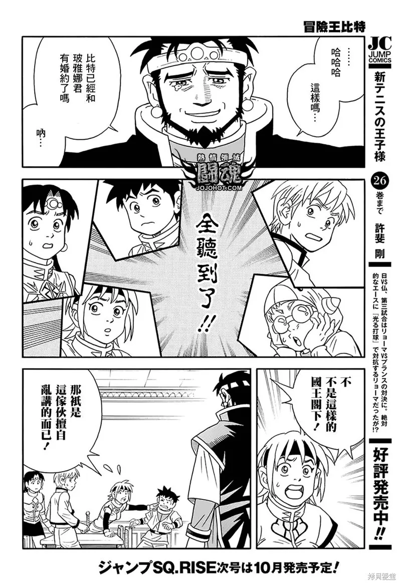 冒險王比特,第58话,第24张