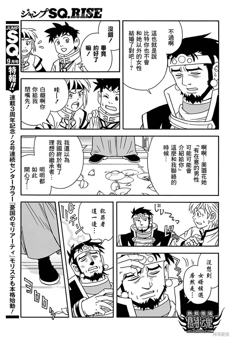 冒險王比特,第58话,第25张