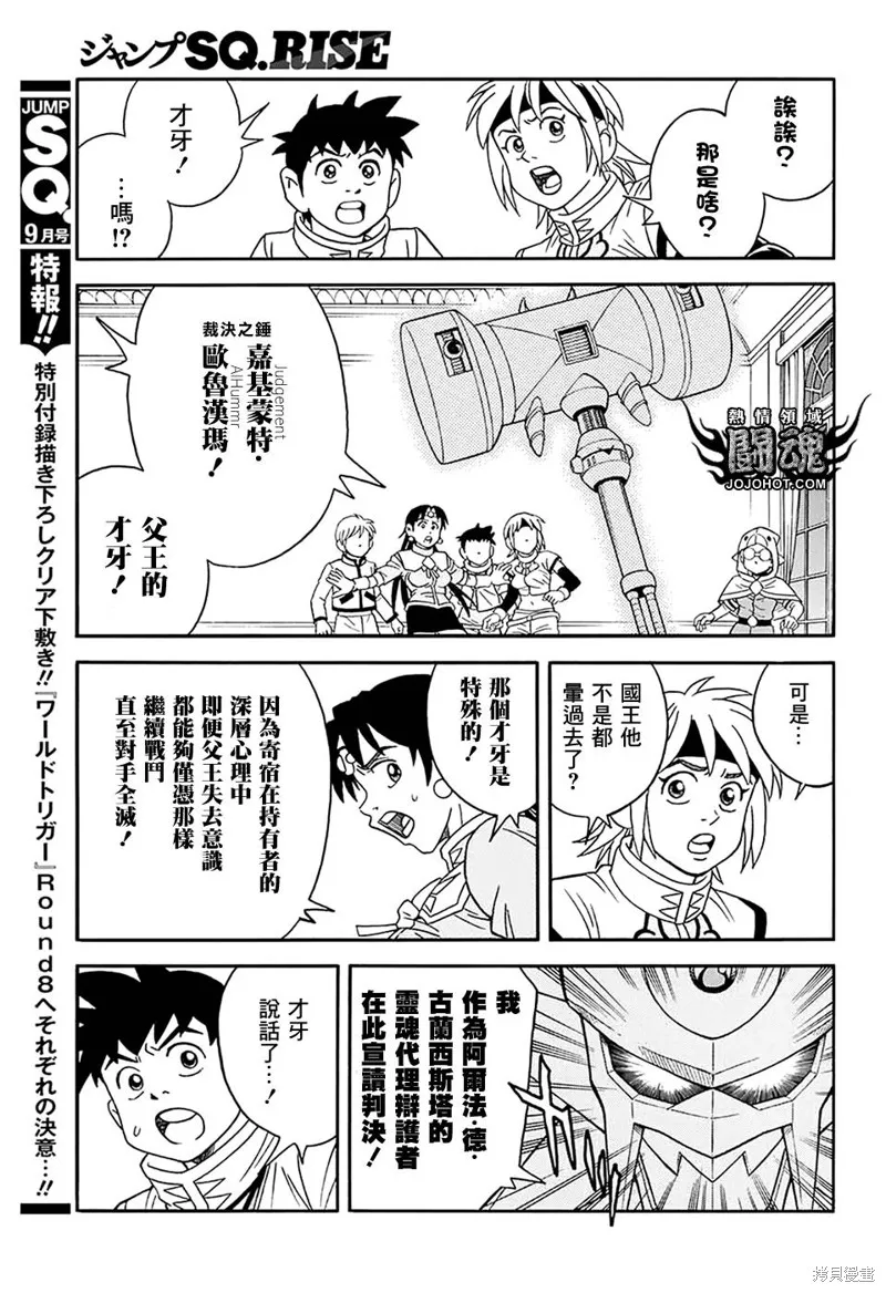 冒險王比特,第58话,第29张