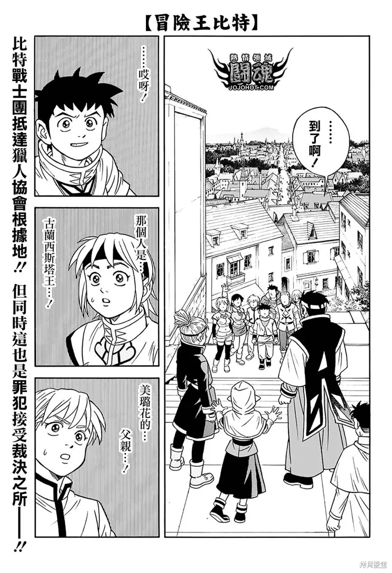 冒險王比特,第58话,第3张