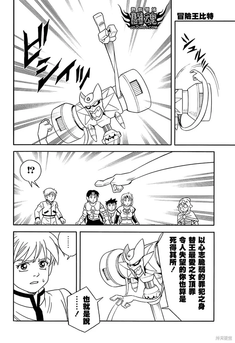 冒險王比特,第58话,第30张