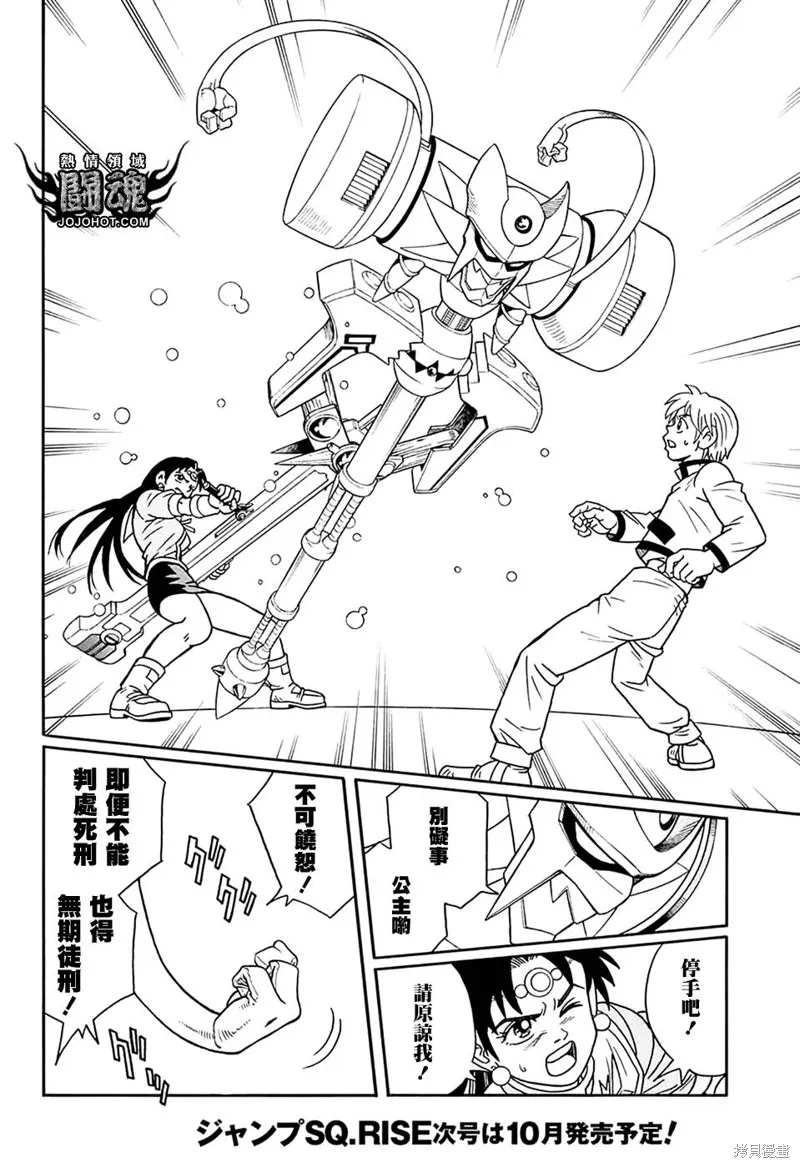 冒險王比特,第58话,第32张