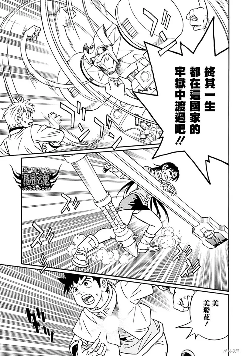 冒險王比特,第58话,第33张