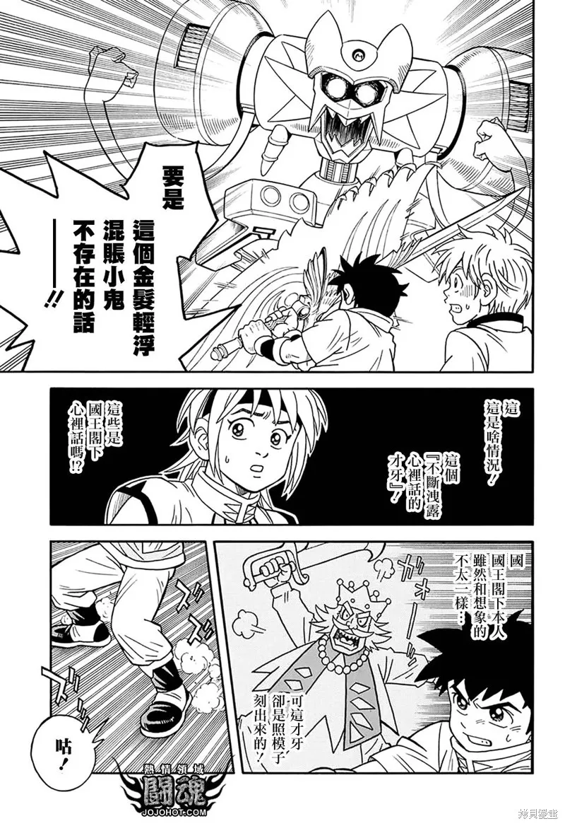 冒險王比特,第58话,第35张