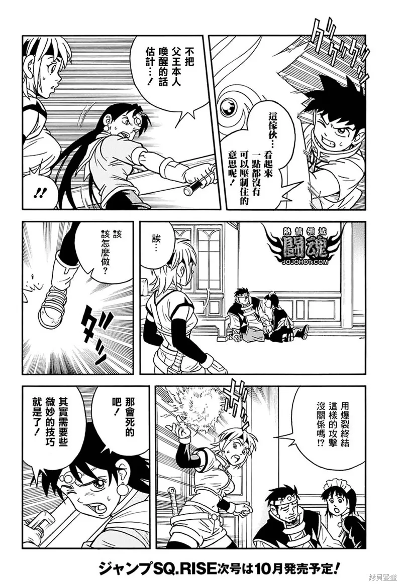 冒險王比特,第58话,第36张