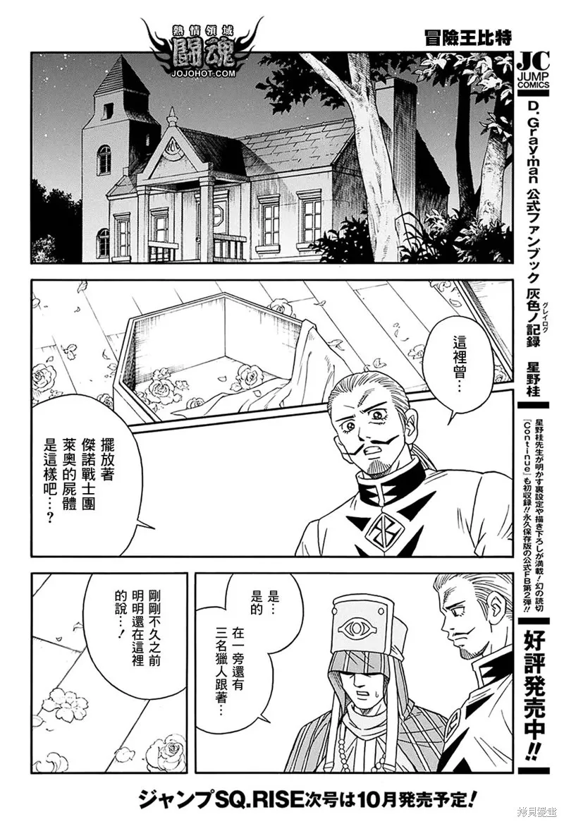 冒險王比特,第58话,第38张