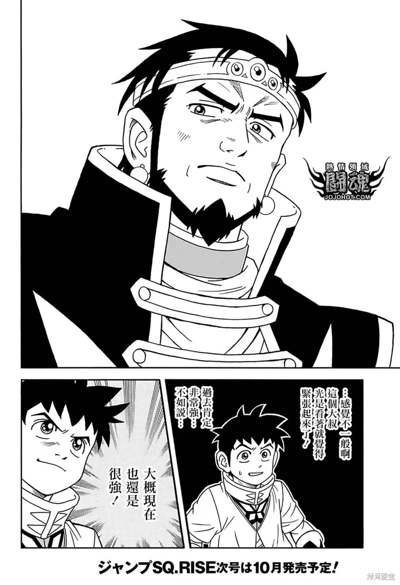 冒險王比特,第58话,第4张
