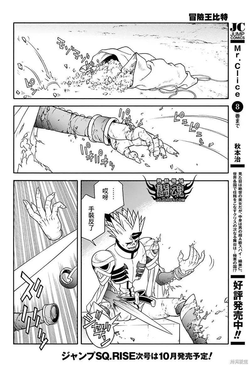 冒險王比特,第58话,第40张