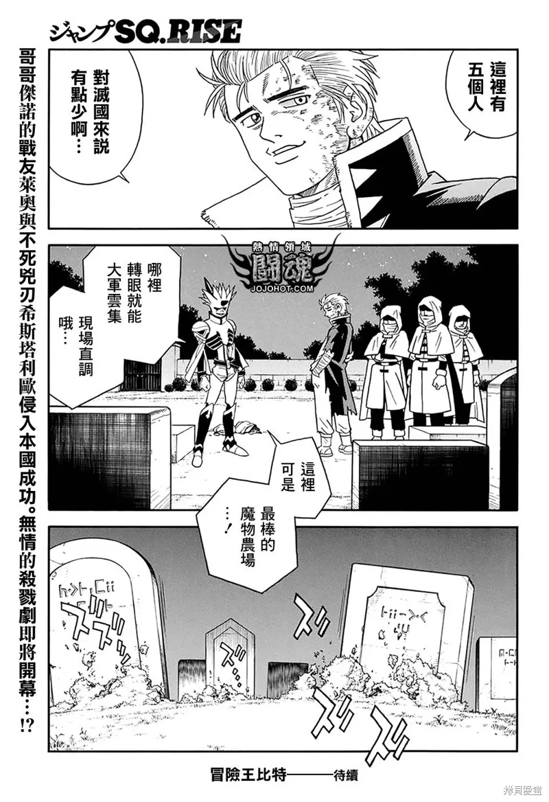 冒險王比特,第58话,第43张