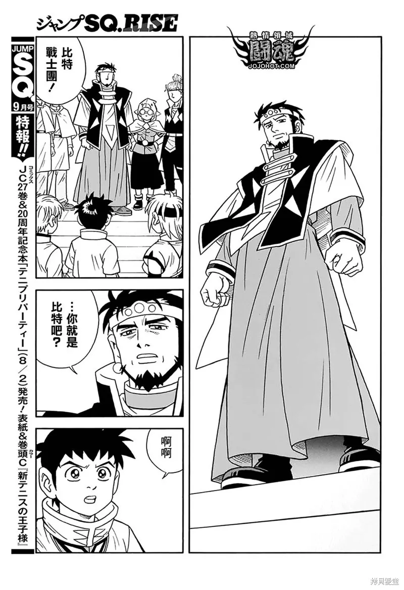 冒險王比特,第58话,第5张