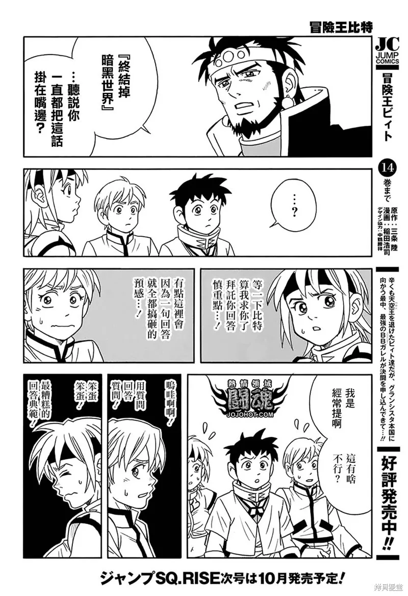 冒險王比特,第58话,第6张