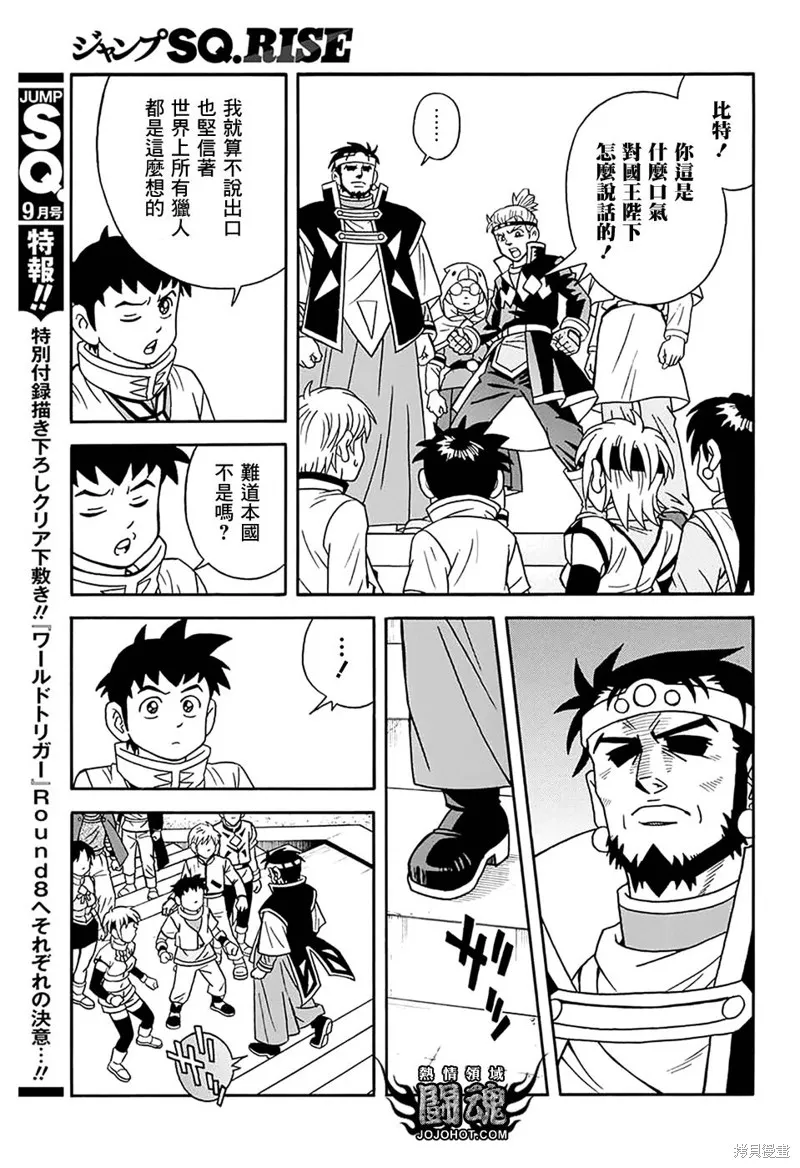 冒險王比特,第58话,第7张