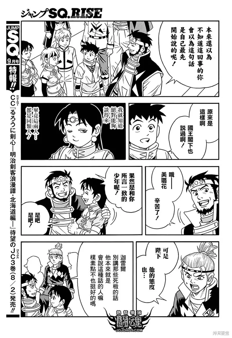 冒險王比特,第58话,第9张