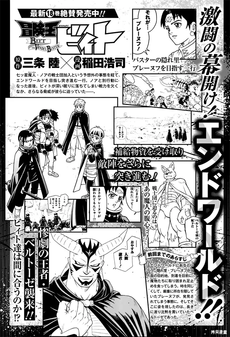 冒險王比特,第79话,第1张