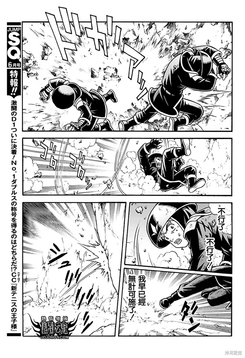 冒險王比特,第79话,第11张