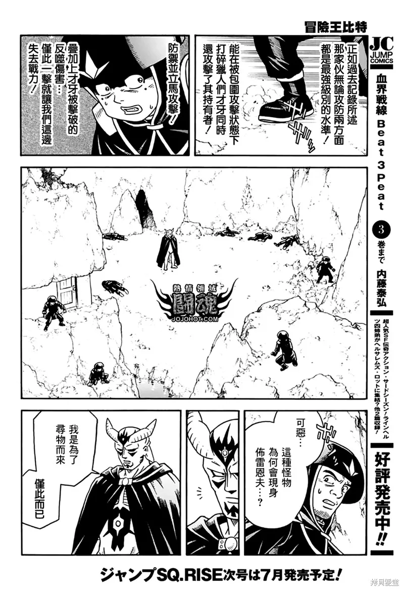 冒險王比特,第79话,第14张