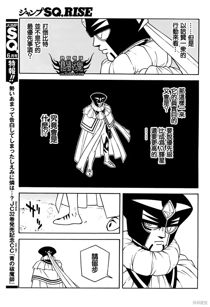 冒險王比特,第79话,第19张