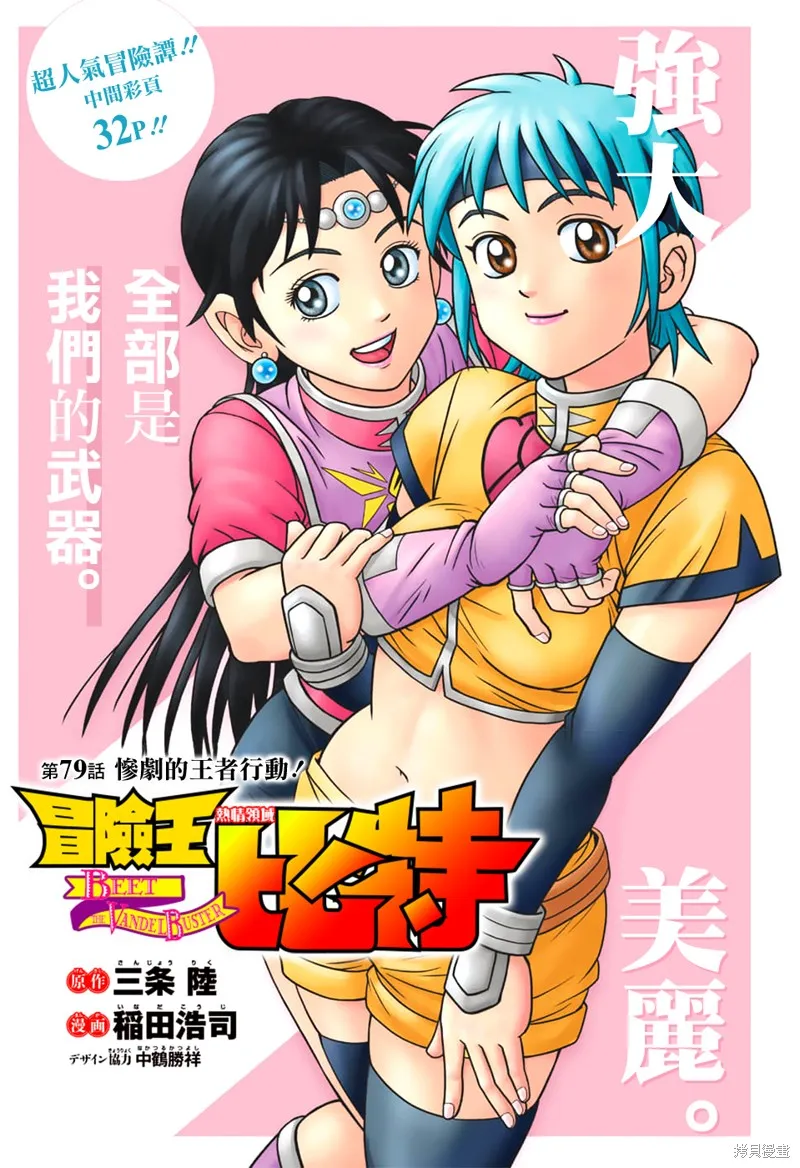 冒險王比特,第79话,第2张