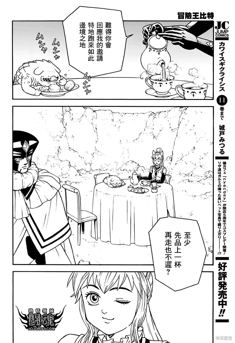 冒險王比特,第79话,第20张