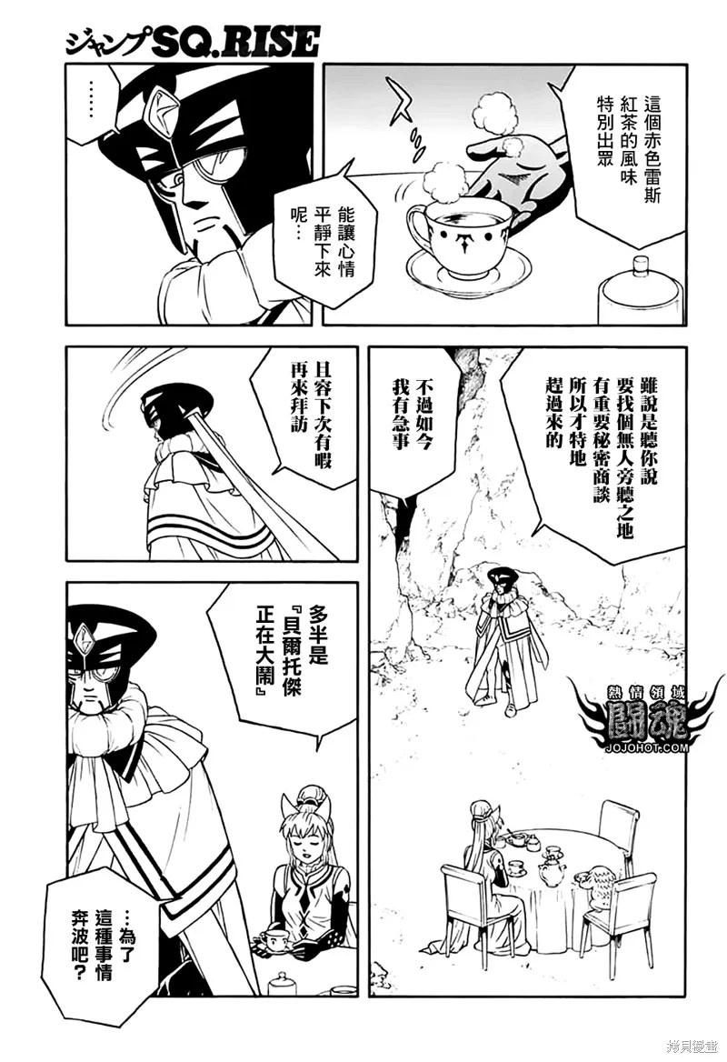冒險王比特,第79话,第21张
