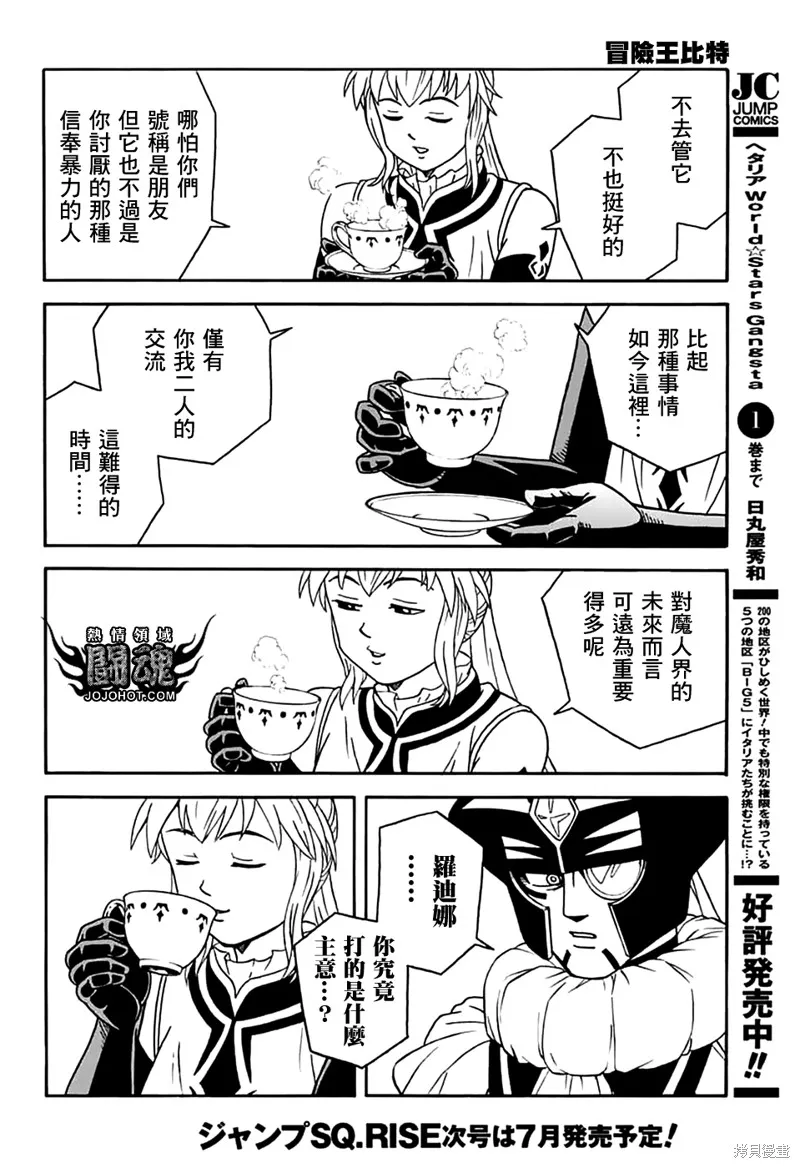 冒險王比特,第79话,第22张