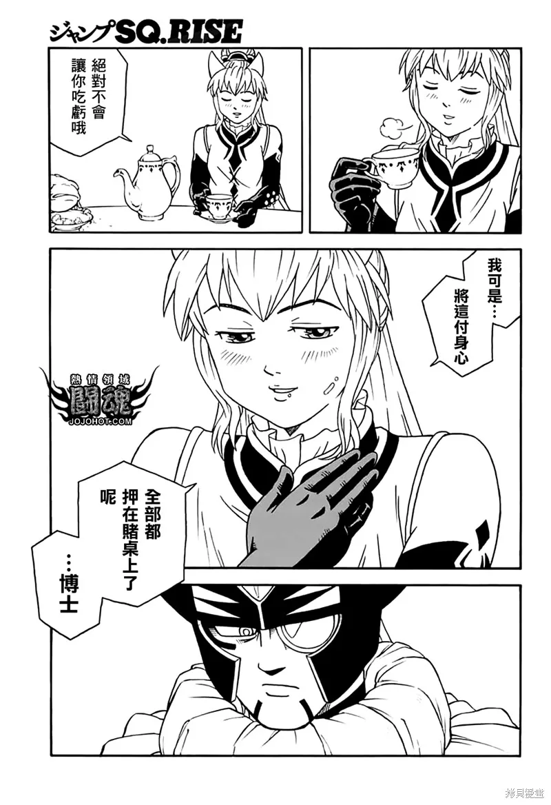 冒險王比特,第79话,第23张