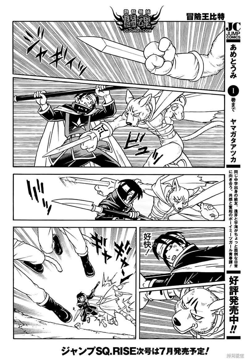 冒險王比特,第79话,第24张