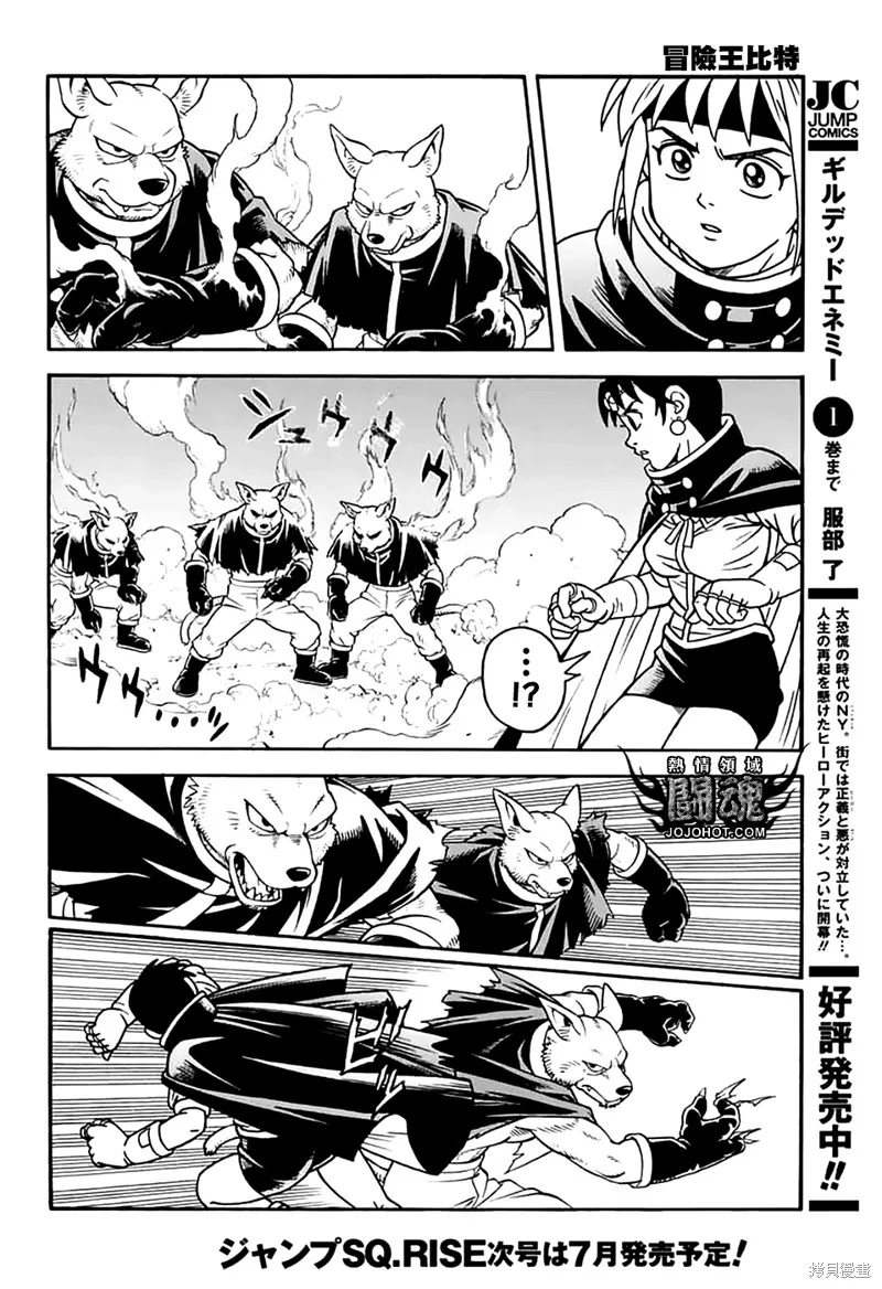 冒險王比特,第79话,第26张