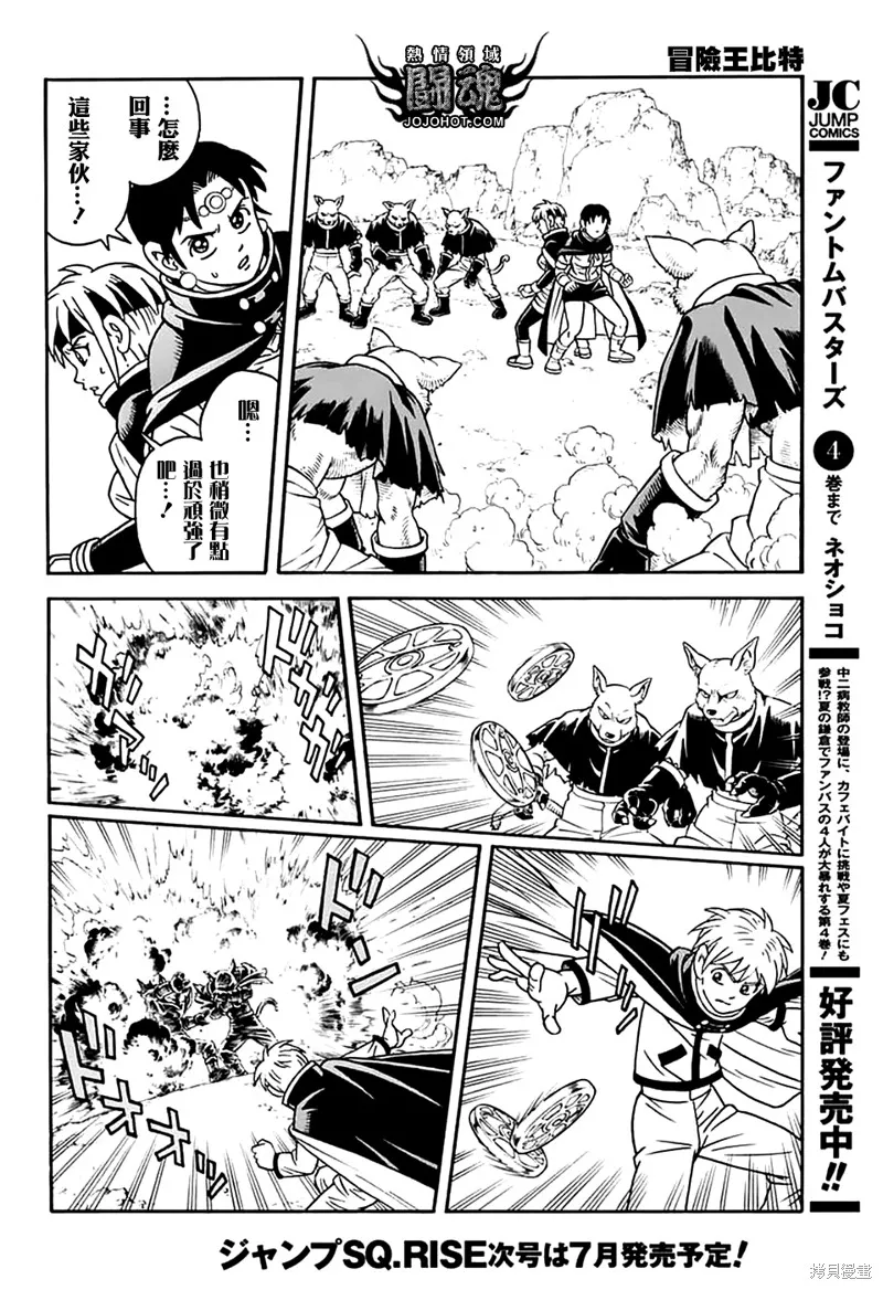 冒險王比特,第79话,第28张