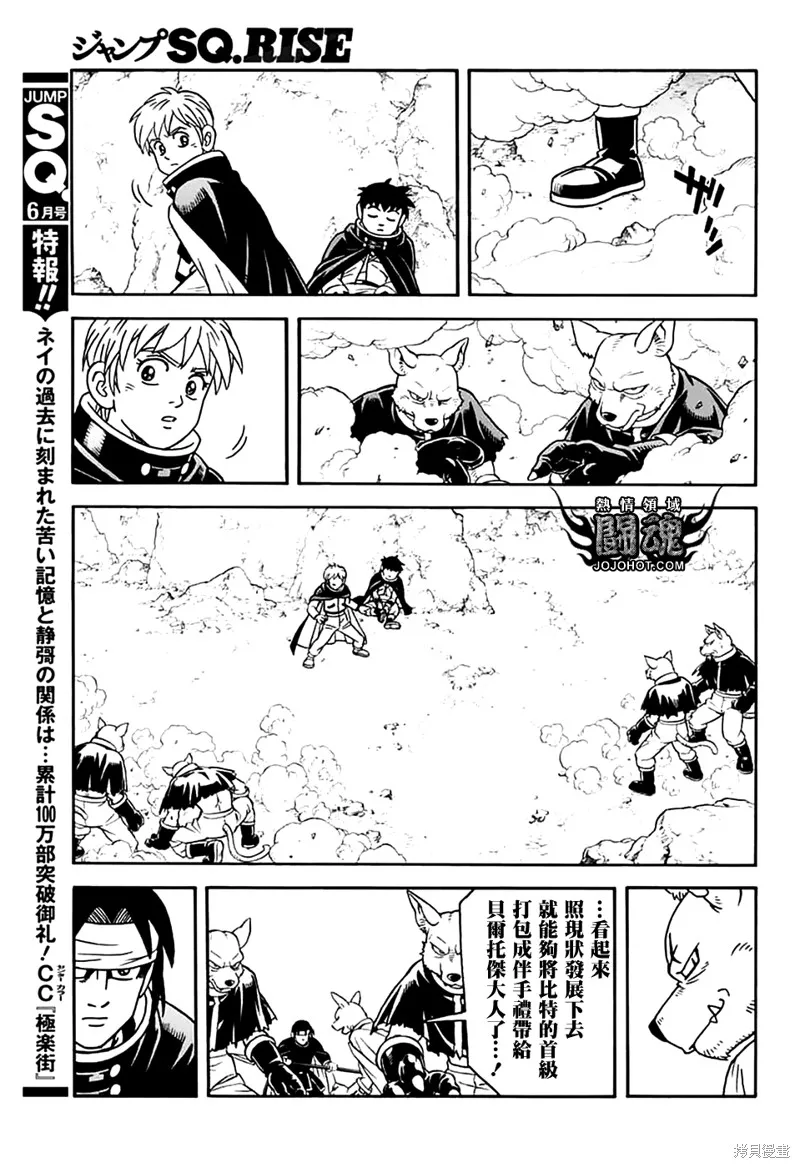冒險王比特,第79话,第29张