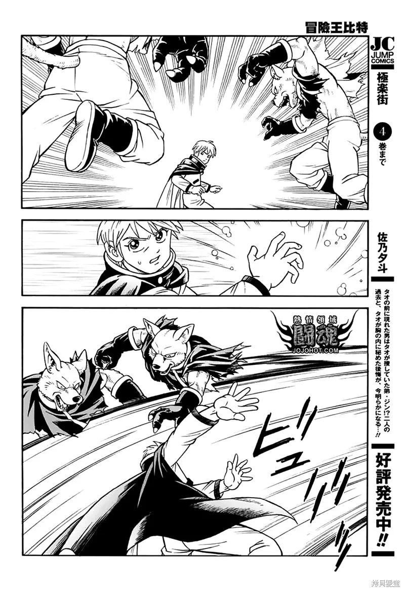 冒險王比特,第79话,第32张