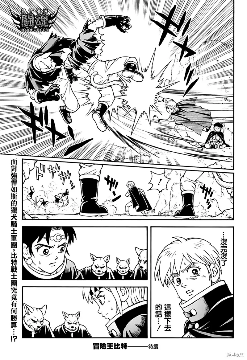 冒險王比特,第79话,第33张