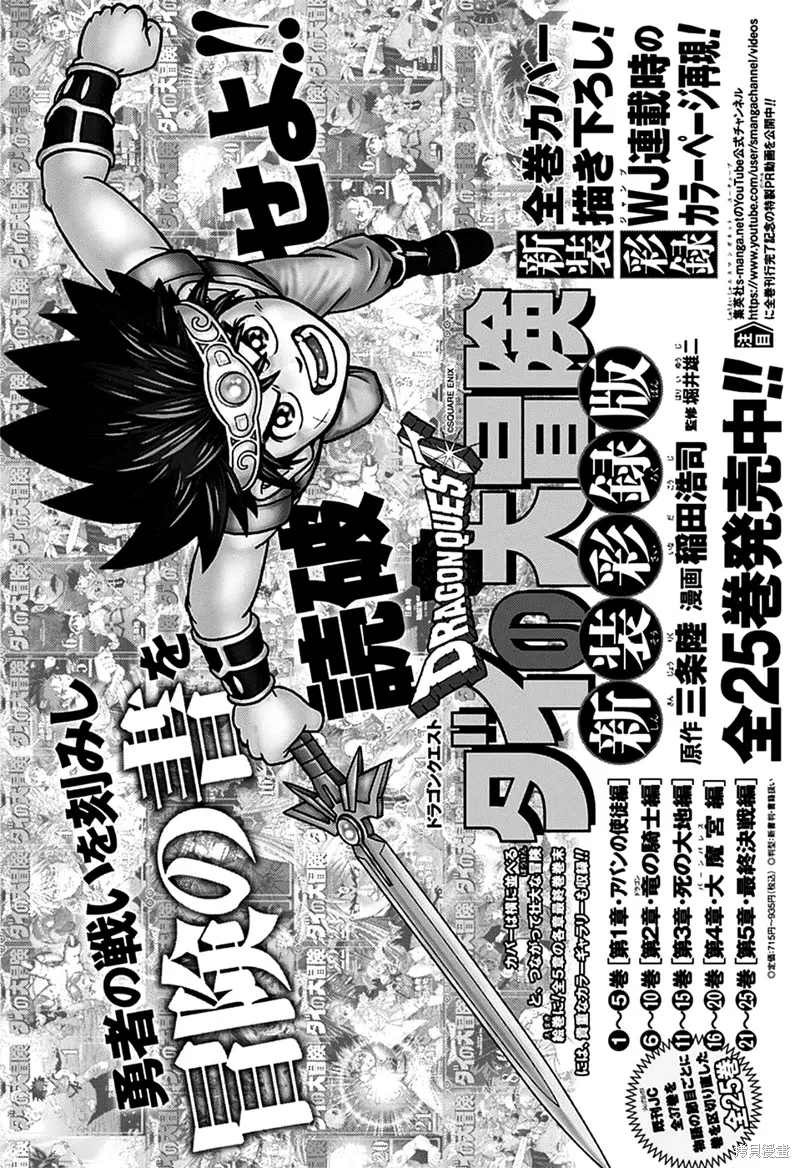冒險王比特,第79话,第34张