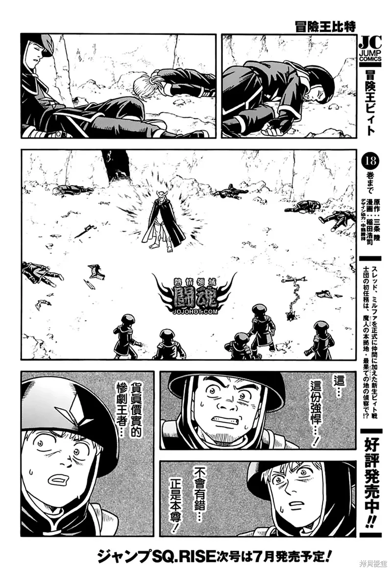冒險王比特,第79话,第4张