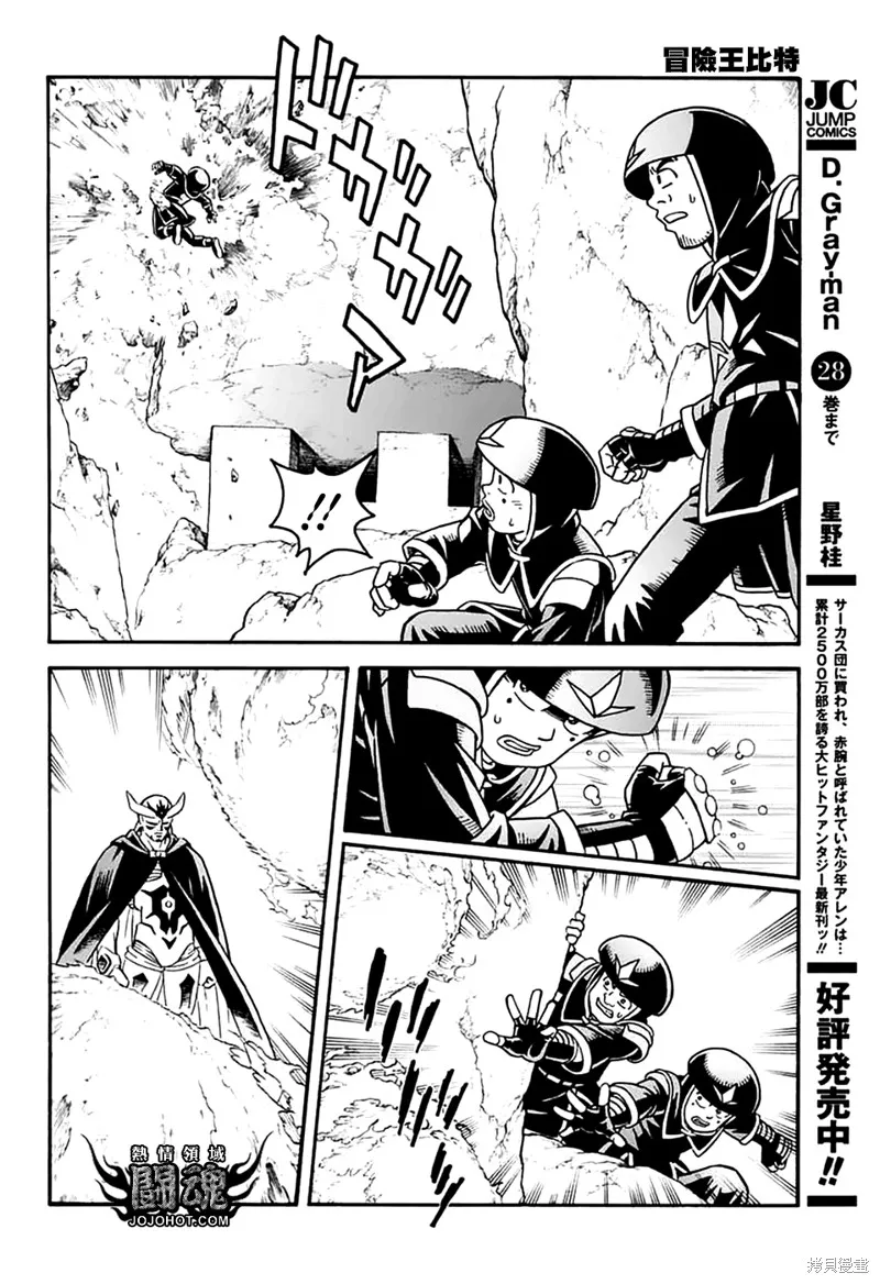 冒險王比特,第79话,第8张