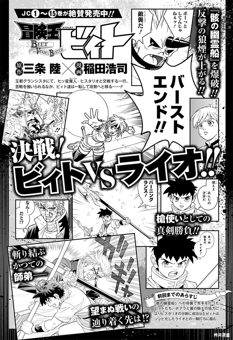 冒險王比特,第66话,第1张