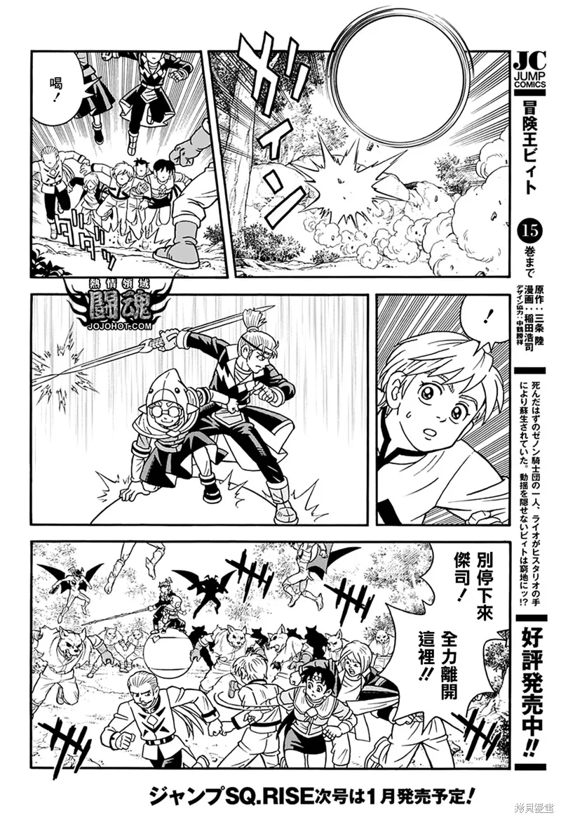 冒險王比特,第66话,第11张