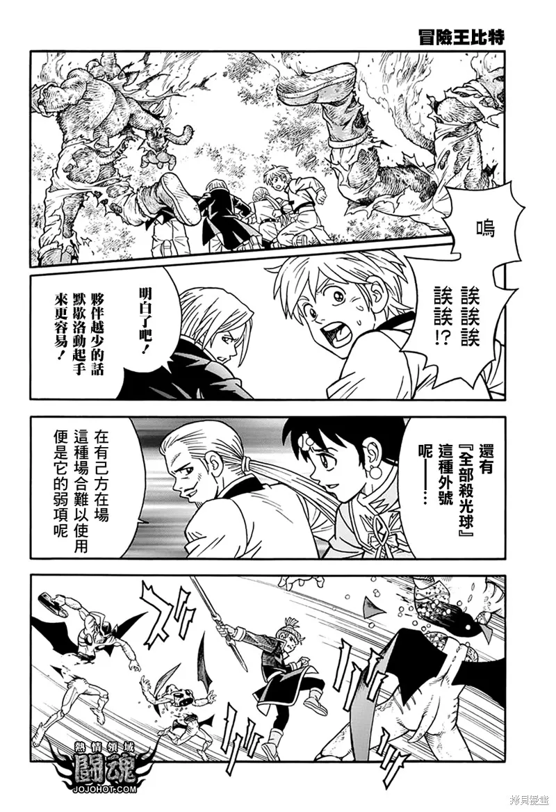 冒險王比特,第66话,第14张