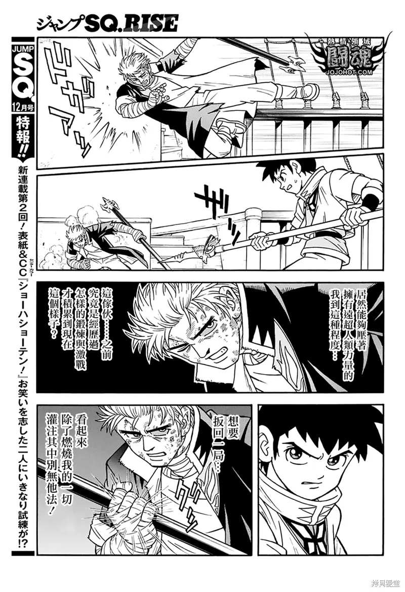 冒險王比特,第66话,第17张