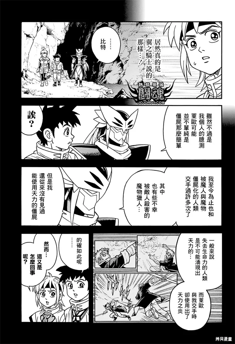 冒險王比特,第66话,第19张