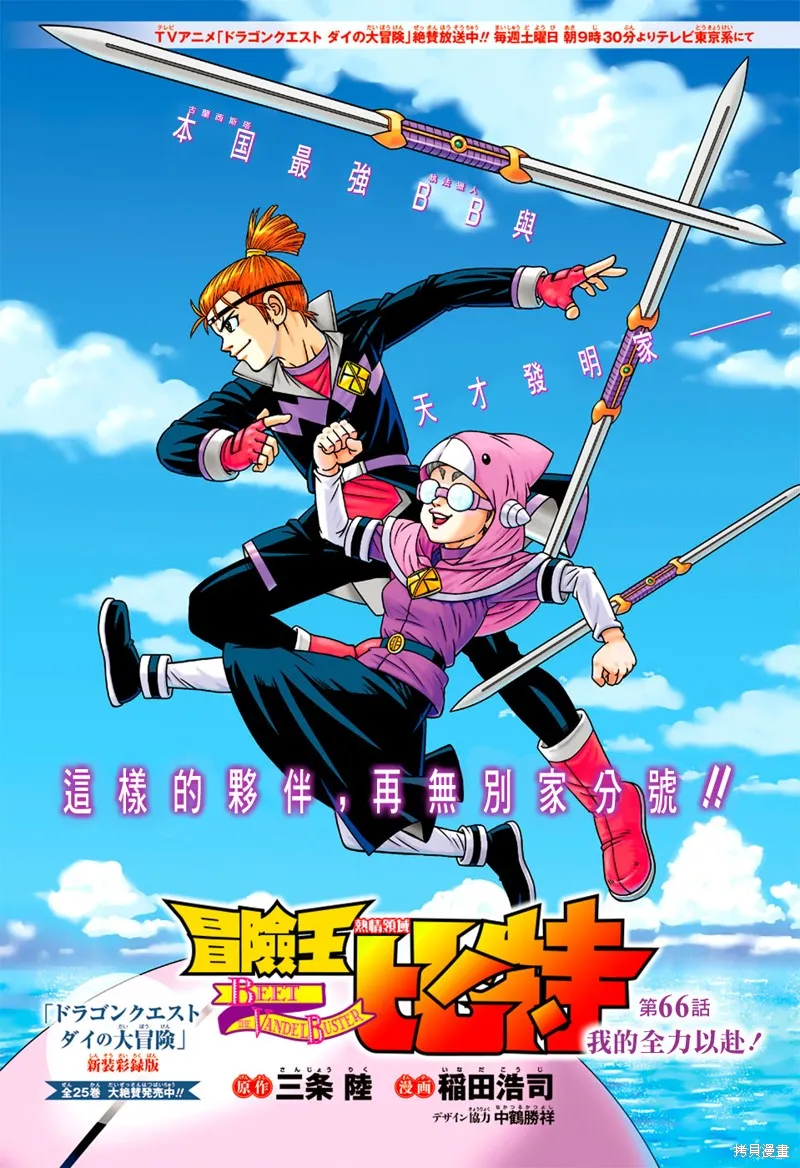 冒險王比特,第66话,第2张