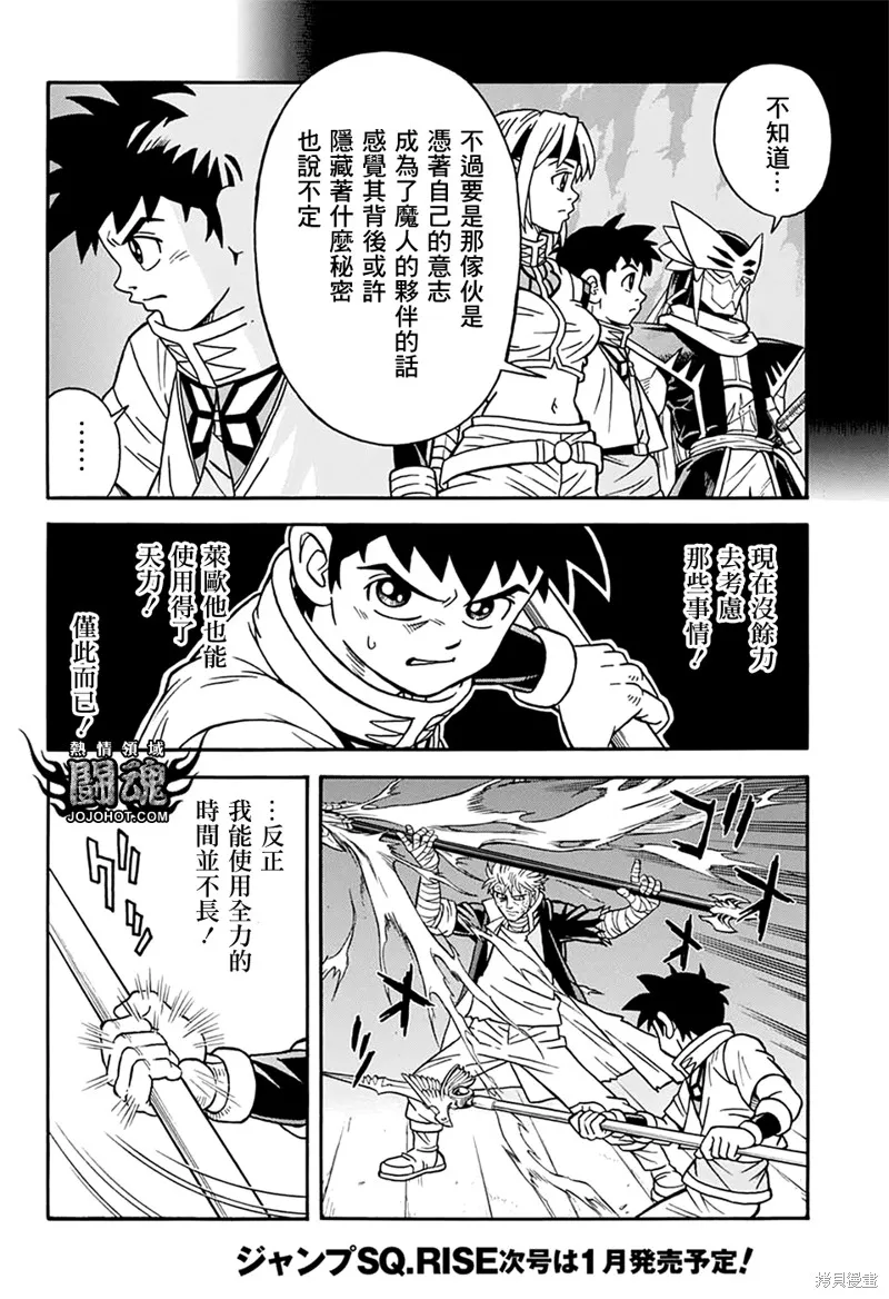 冒險王比特,第66话,第20张