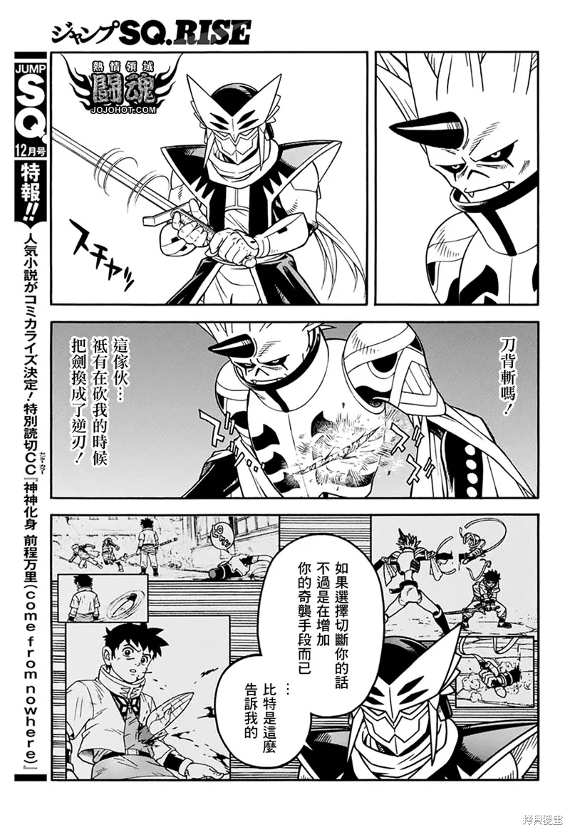 冒險王比特,第66话,第24张