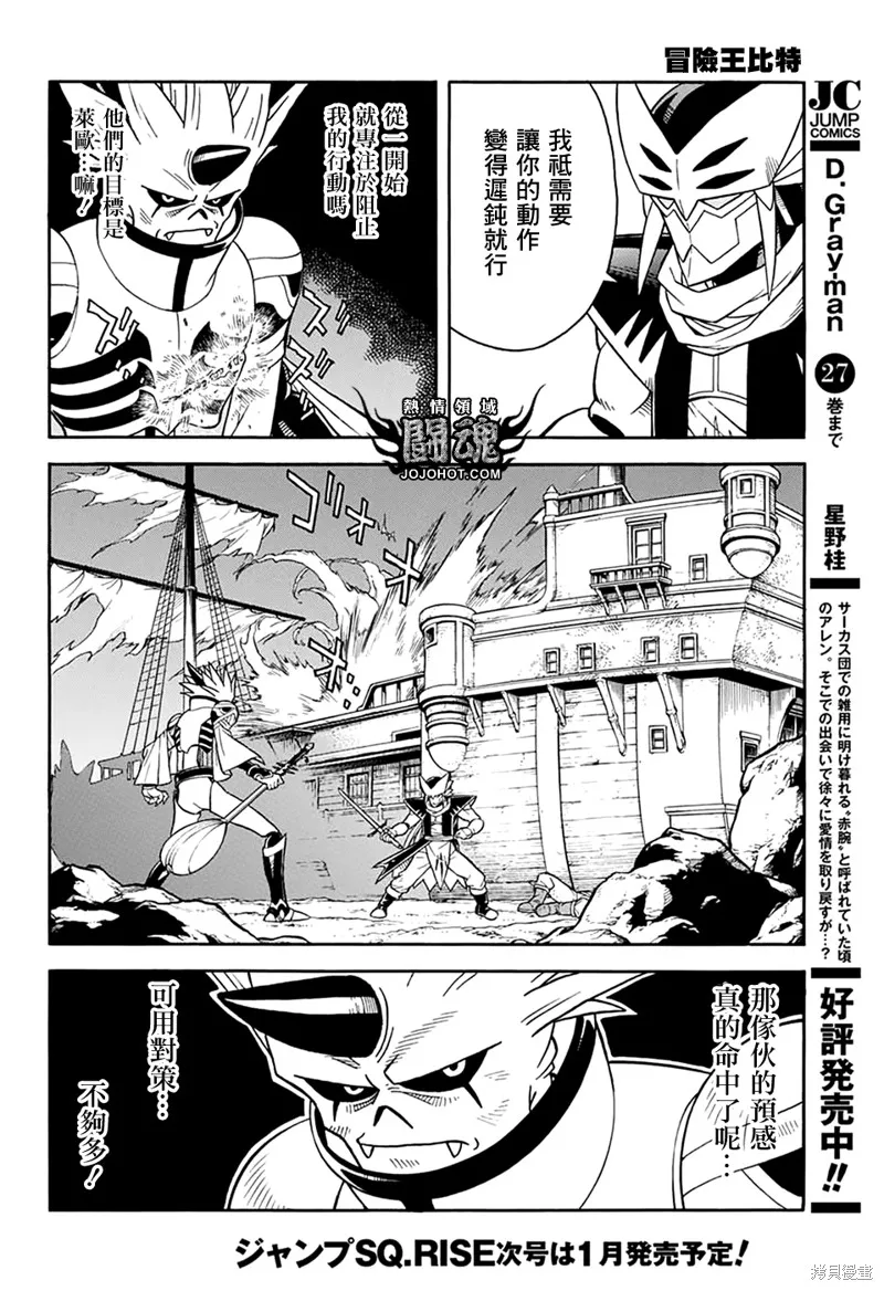 冒險王比特,第66话,第25张